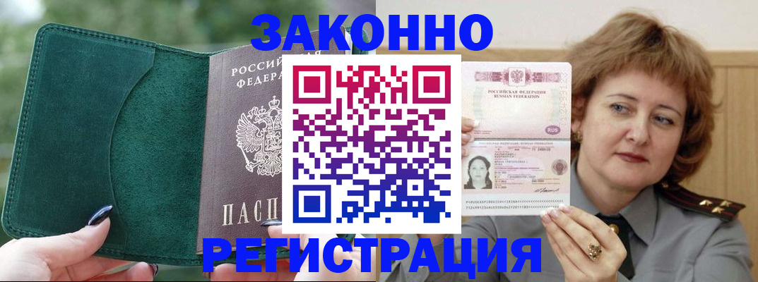временная регистрация гарантия в Курчалом