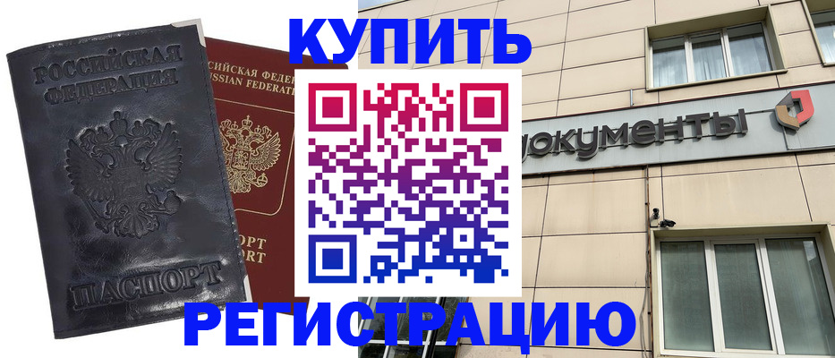 временная регистрация для всех в Курчалом
