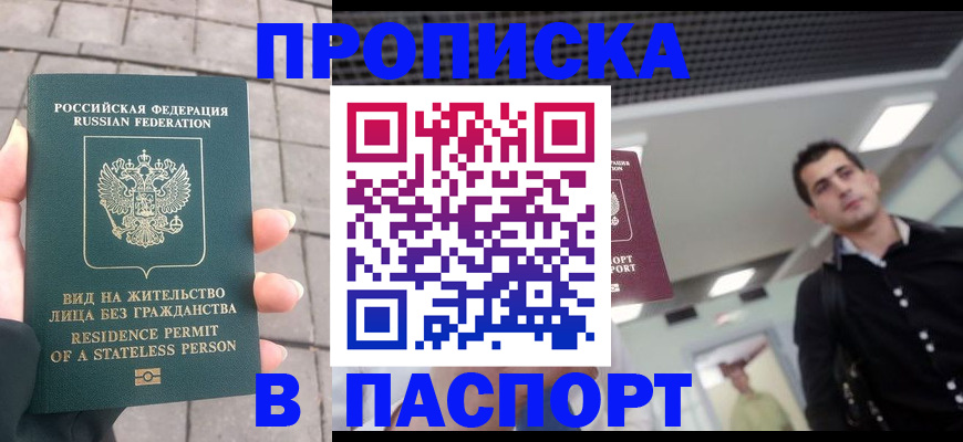 прописка паспорт в Курчалом