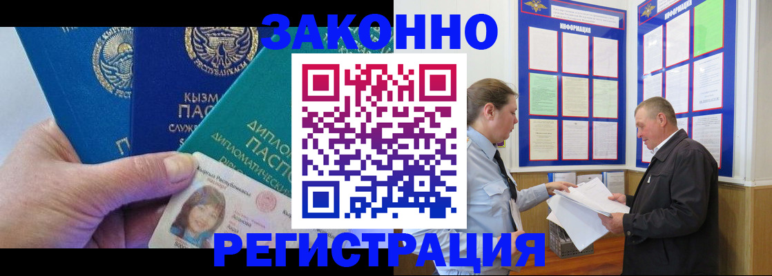 временная регистрация для всех в Курчалом